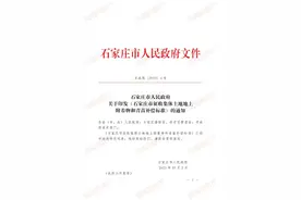 《石家庄市征收集体土地地上附着物和青苗补偿标准》公布图片