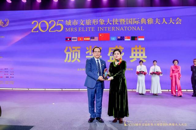 2025城市文旅形象大使暨国际典雅夫人大会在厦门圆满落幕