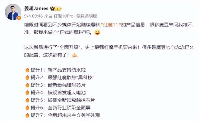 红魔新品发布会定档10月17日，手机、平板齐亮相
