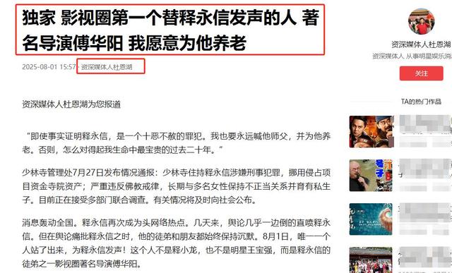 局面突变？释永信被带走仅7天，四大名人挺身而出，愿为其养老