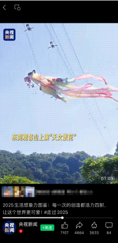 话题播放量达3.4亿次！观音山实力火爆出圈，来了就好，越来越好~