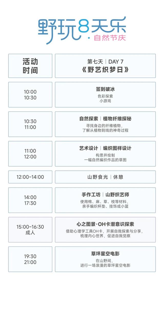 秋日“郊”友·“乡”约桃源｜收官在即，最后两天精彩不容错过