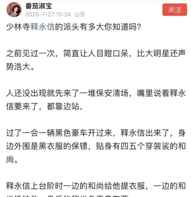 越扒越猛！释永信在少林寺有多爽，你根本想不到！难怪佛协再痛批