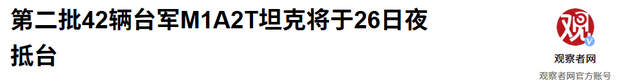 特朗普还未登机访华，大批美国坦克将运往台岛，解放军动作更大