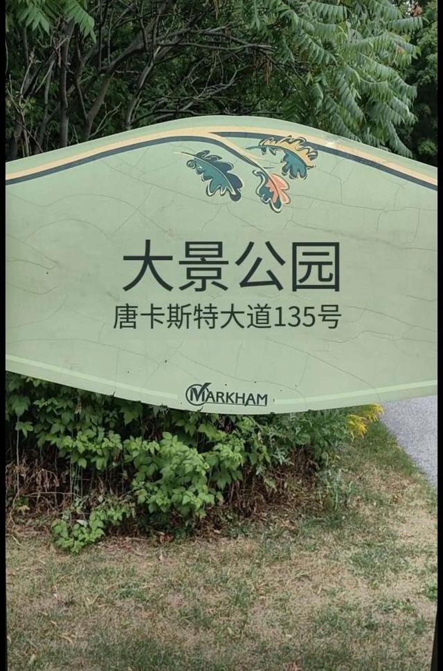 加拿大——我的境外旅游第七站（续五，多伦多步行篇）