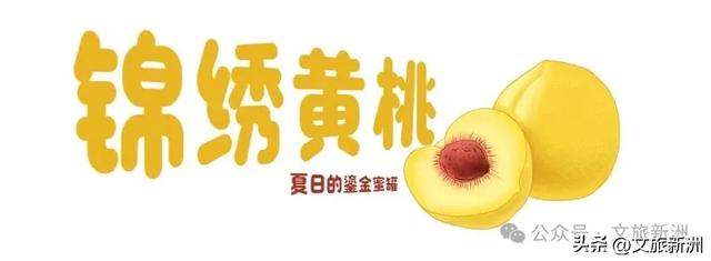 一口脆甜，一口爆汁！新洲黄桃&阳光玫瑰，承包你8月的甜蜜！