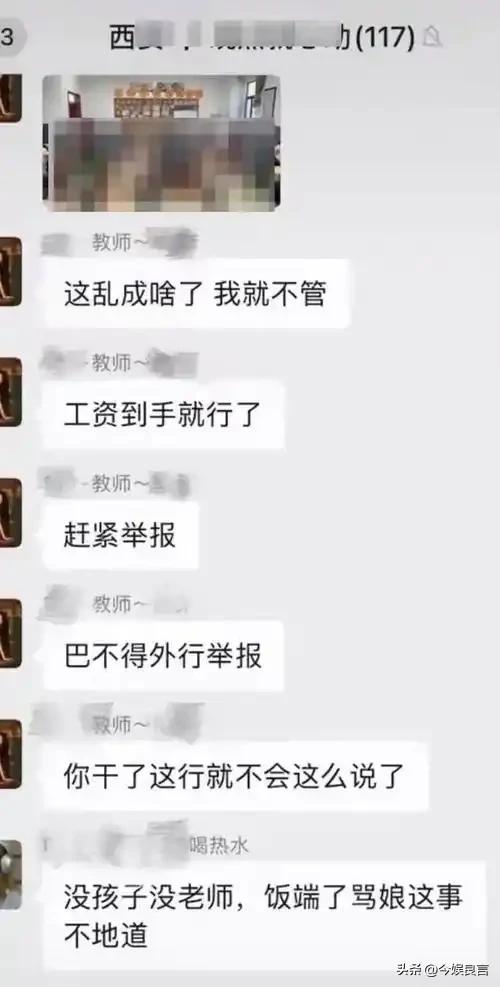 陕西女老师事件不断发酵,知情人爆料:吸烟穿吊带,疑有多位男友