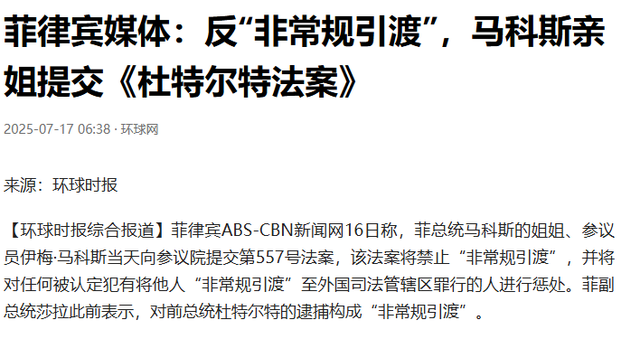 老杜还没出狱，菲总统又要抓人，莎拉信错人了，马科斯亲姐已反水