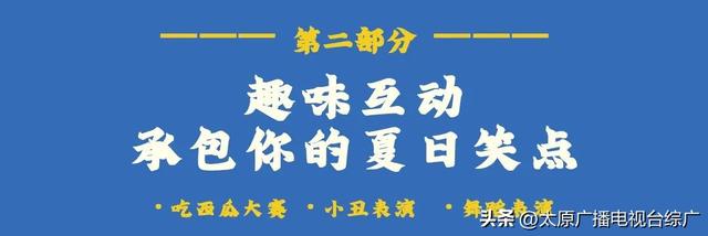 【旅游资讯】太原古县城7—8月夏日派对来袭！带你解锁盛夏清凉新玩法！