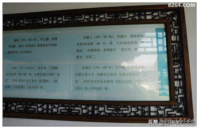山东行游影记（39）—王羲之故居（二）