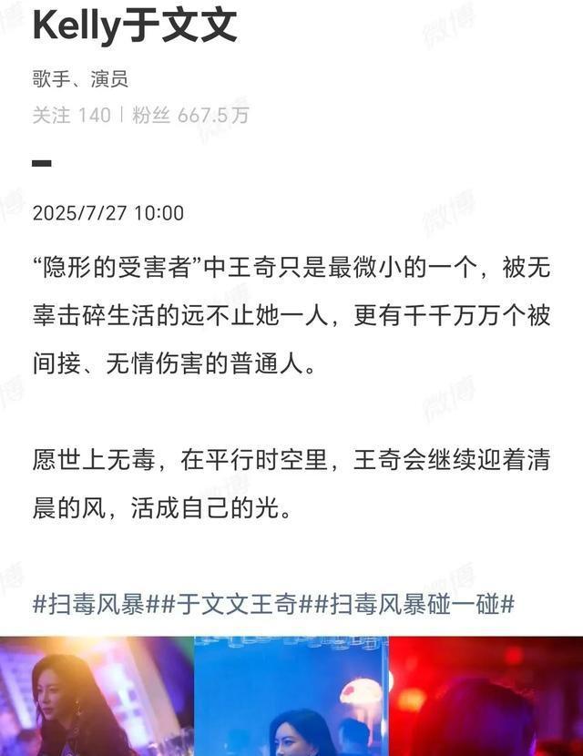 左小青于文文发文告别《扫毒风暴》