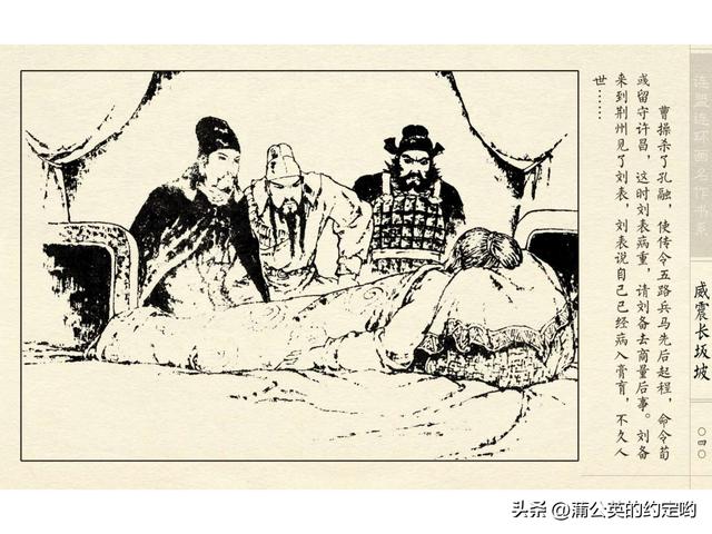 故事连环画：三国传（陕）7.长坂坡（严禁用于商业，仅供欣赏）