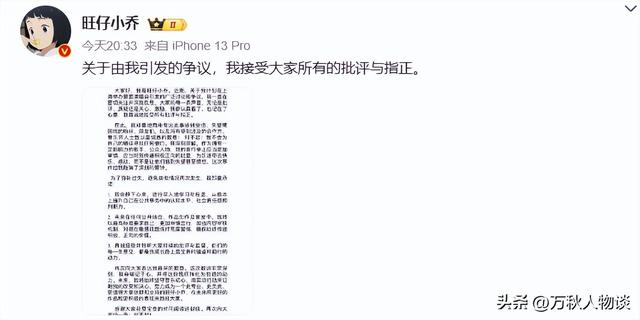 真会玩！旺仔小乔道歉信曝AI生成，演唱会变笑话，张、汪成炮灰？