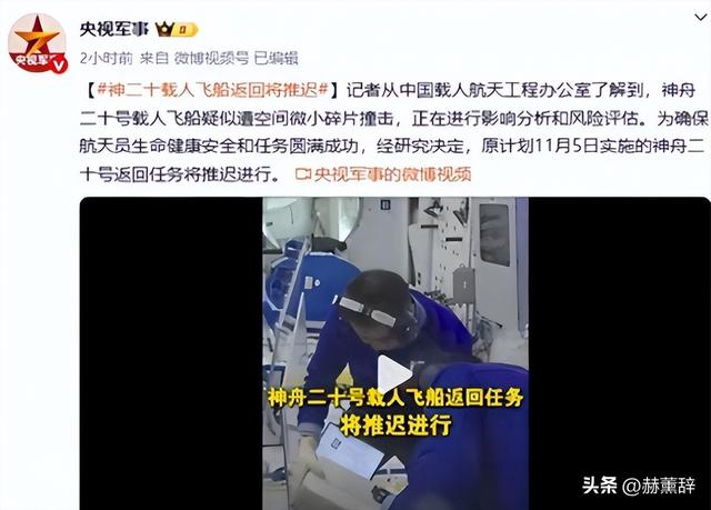 太空碎片威胁升级，神舟二十号飞船遭撞击	，6名航天员能否长驻？