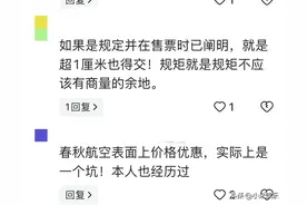 越闹越大！机场行李箱超2厘米加收700元，机场回应，评论区炸锅了图片