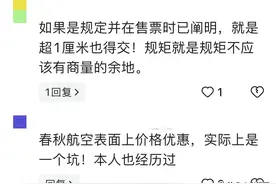 越闹越大！机场行李箱超2厘米加收700元，机场回应，评论区炸锅了图片