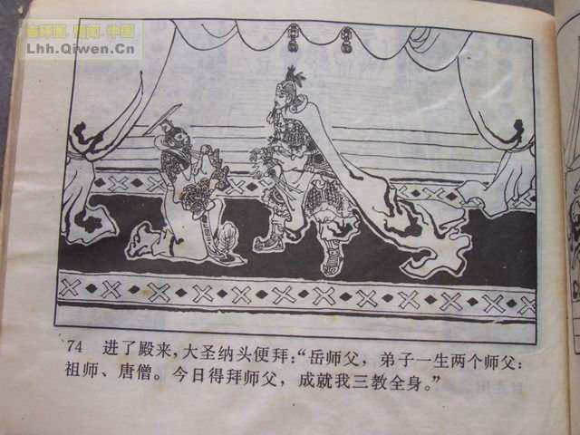 精品连环画展示与鉴赏 -《孙悟空外传》