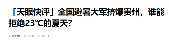 贵州已经失守！全国游客这哪是来避暑？这是来攻占城邦，人潮汹涌