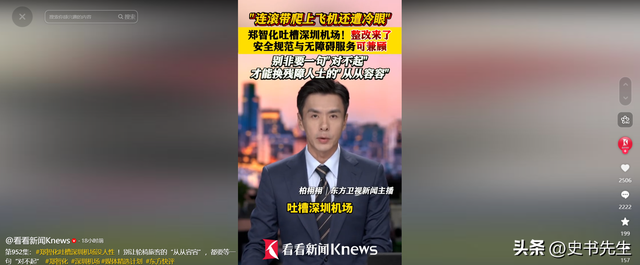 深圳机场事件反转！完整监控曝光，郑智化发文道歉，评论区沦陷