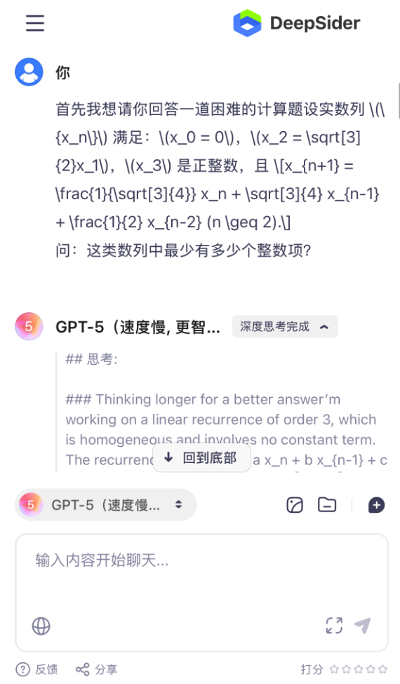 无需魔法！国内iOS用户终于可以用上GPT-5了！