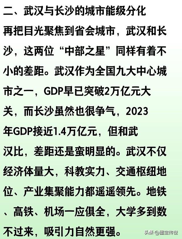 湖南与湖北的GDP差距越来越大，长沙与武汉的差距也是越来越大