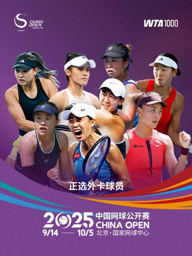 0-10！中网开幕仅2天 中国球员10人参赛全出局 郑钦文首秀时间确定