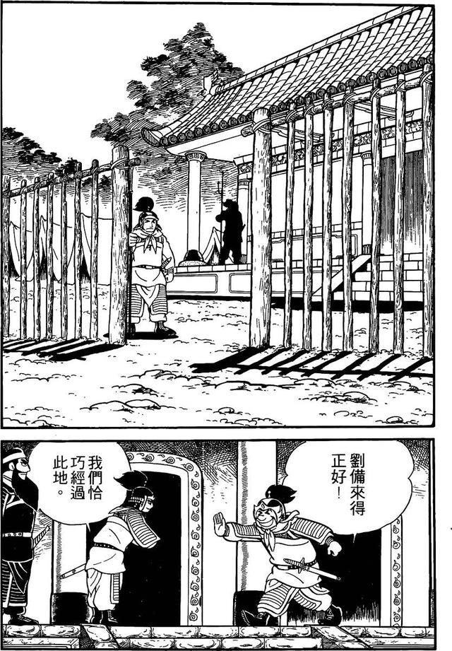 漫画 欣赏 - 三国志 02