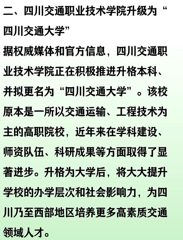 四川迎喜讯！升格更名一所“交通大学”，实力非常强