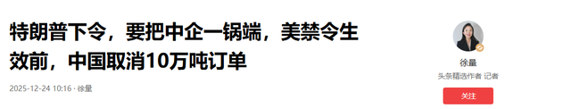 特朗普下令，要把中企一锅端，美禁令生效前，中国取消10万吨订单