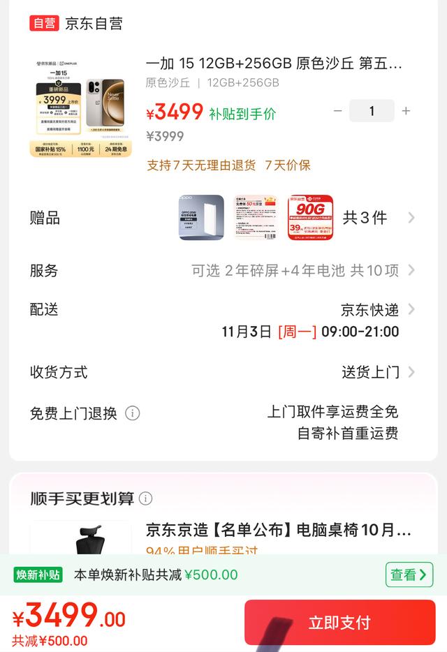 影像和屏幕有争议！但3499的价格是真的香，一加15能否逆转口碑？