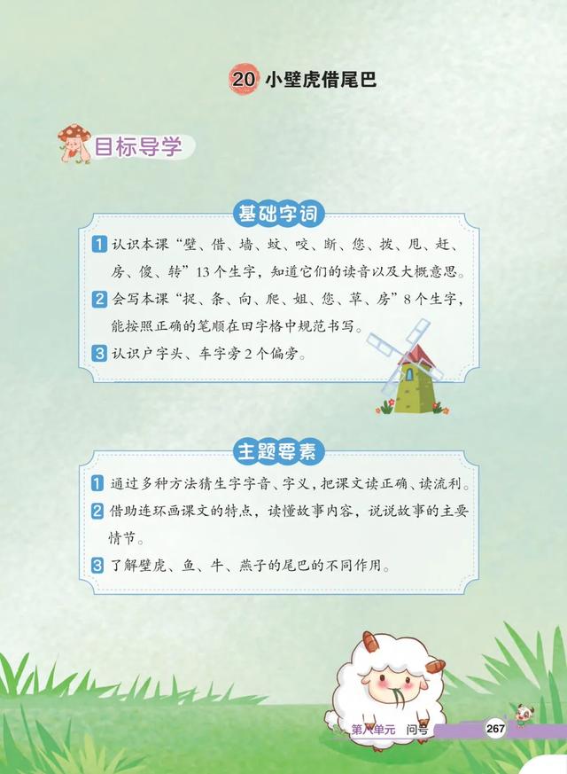 一年级语文下册，第八单元20课《小壁虎借尾巴》笔记+解析，收藏