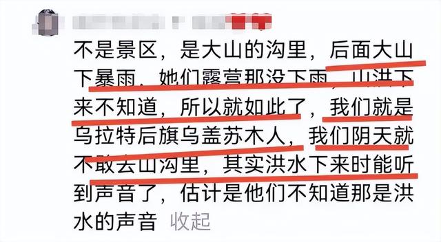 13人露营10死后续！擅自去野景，牧民曾提醒过，没一个值得同情