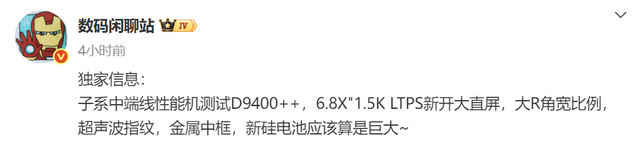 红米Turbo 5 Pro规格确认：大直屏+超声波指纹解锁，金属中框也来了
