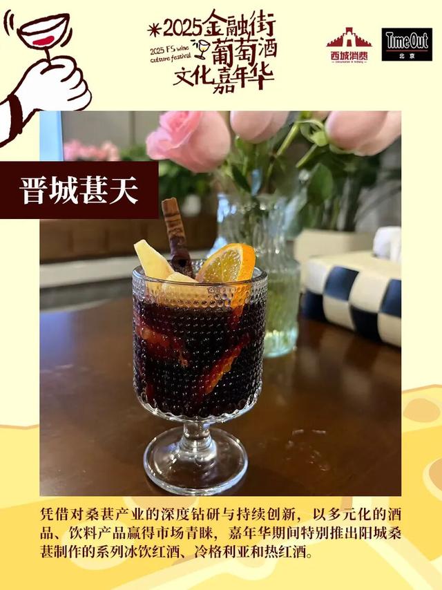 2025金融街葡萄酒文化嘉年华来了！早鸟畅饮包快入！