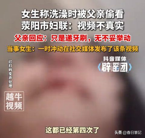 爸爸偷看女儿洗澡后续：真实原因曝光，爸爸道歉，女孩悔不当初