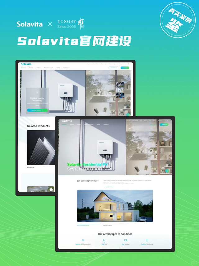 新能源行业出海网站建设案例分享：上海雍熙&创维光伏官网实践