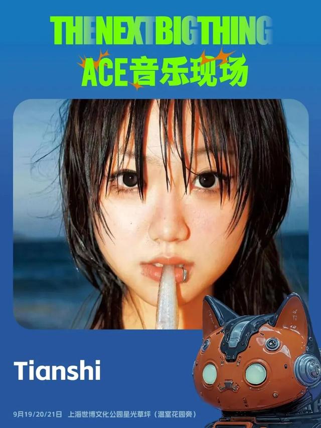 “上海之夏”丨重点活动：The Next Big Thing x ACE音乐现场全阵容公布，现已正式开票！