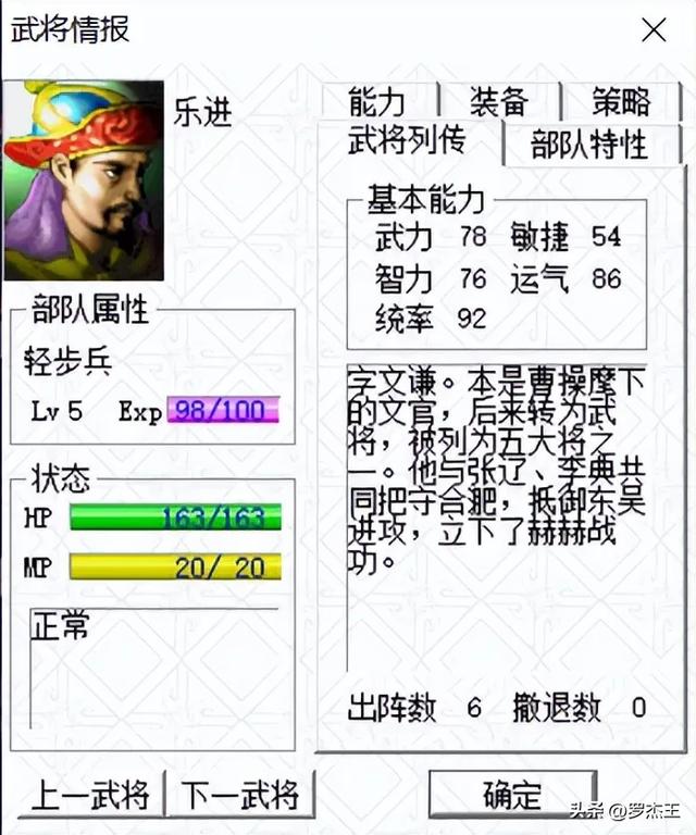 《三国之曹操传》全兵种及人物深度解析