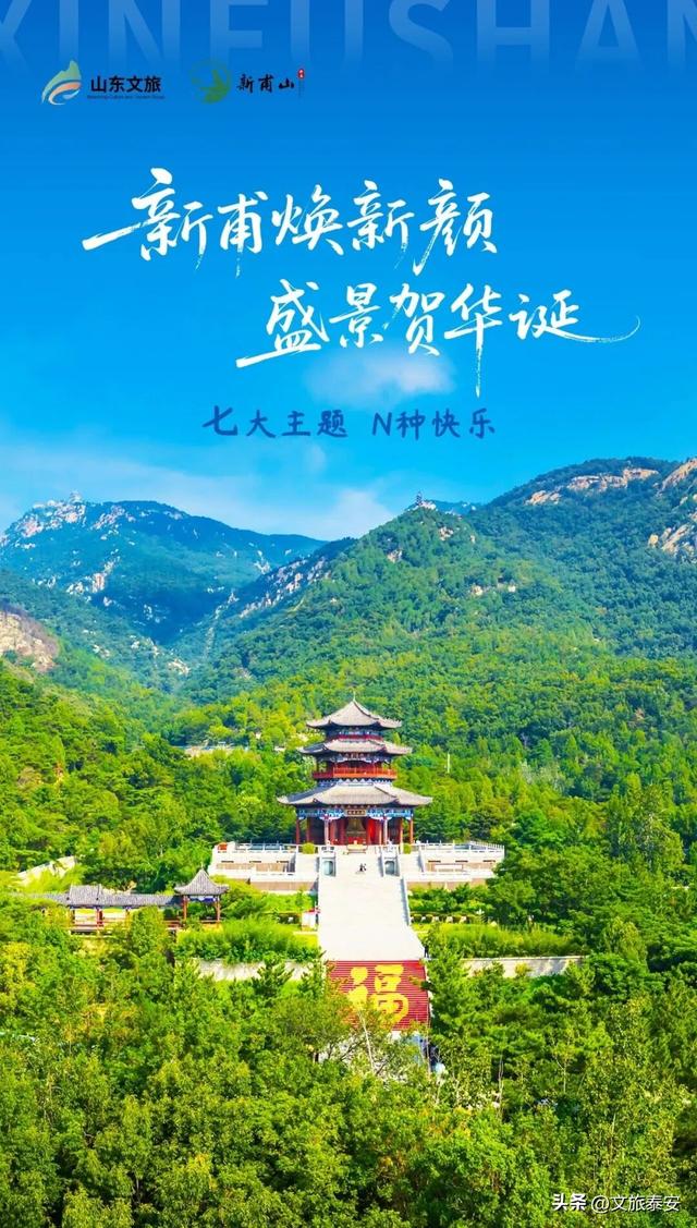 八天假期七种玩法！新甫山推出双节 “奇遇盲盒” 邀你惬意山水间！