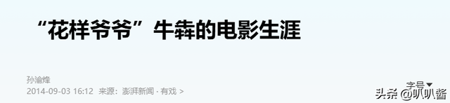 90岁牛犇近况曝光，做饭环境脏乱差，用塑料瓶保温菜、拖把当拐杖