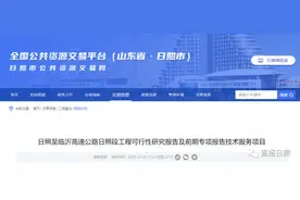 日照至临沂高速，有新进展了！图片