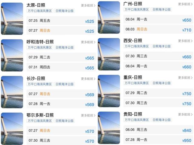 日照机场官宣