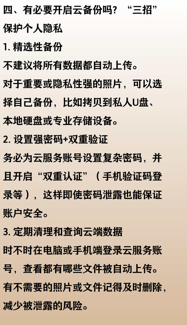 DeepSeek分析：手机的“云备份”，可能正在泄露你的照片。