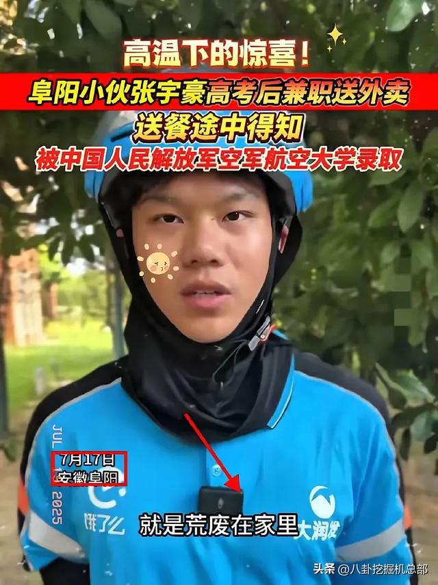 祖坟冒青烟了！安徽18岁小伙张宇豪，高考结束后感觉自己考得不好