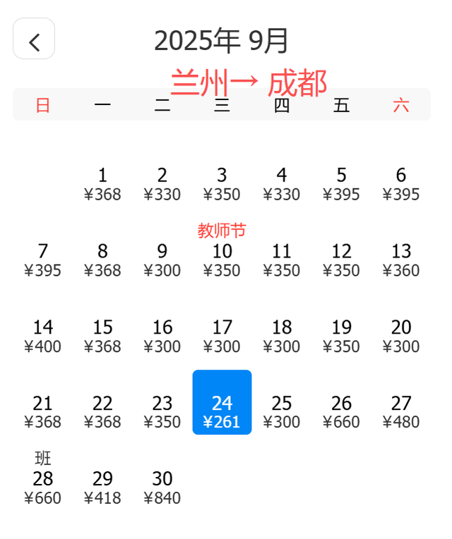 9月特价机票来了！成都出发低至210元！错峰游玩别错过→