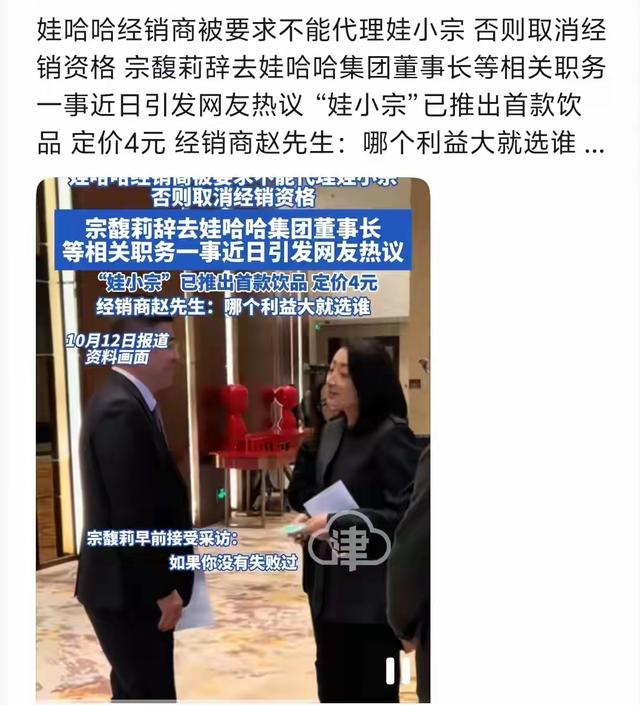 太狠了！宗馥莉辞职第4天，娃哈哈发出“封杀令”让经销商懵了！
