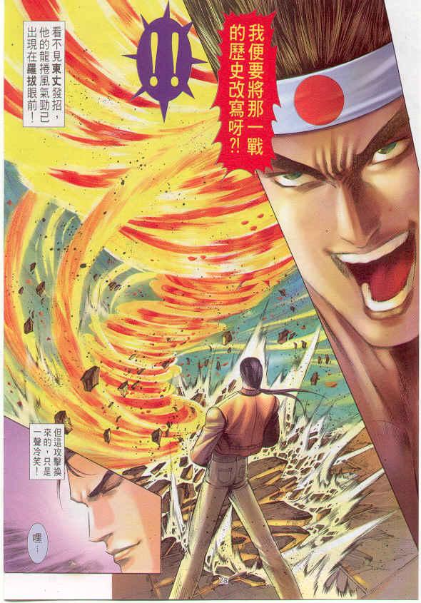 漫画 欣赏 - 拳皇（彩色版） - 拳皇 99 09话 10话