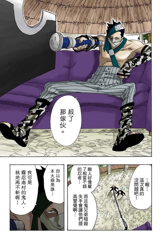 火影忍者 全彩版 第一卷（2）