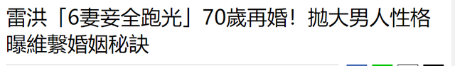 “6个老婆”同住一室，每人每月7万零花钱，71岁又娶第七房小娇妻
