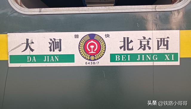 北京西站开往北方城市的普通火车时刻表